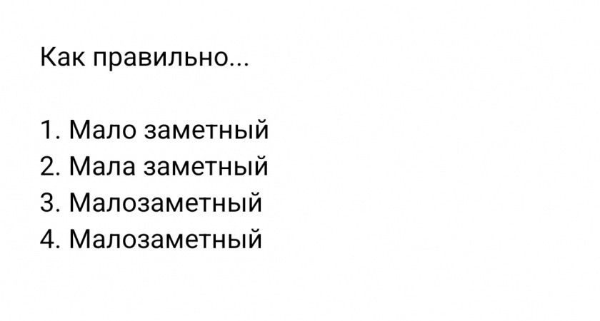 За диктант получите двойку, если ошибетесь: неучи пишут слово наобум, но правильный вариант один — выполните тест на грамотность