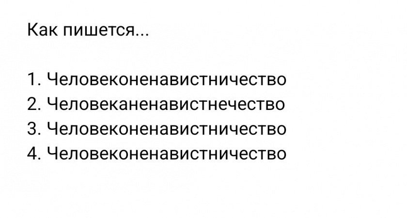 Учительница позеленеет от гнева, если вы оплошаете с этим словом — в школе изучали несколько раз: выберите верный вариант