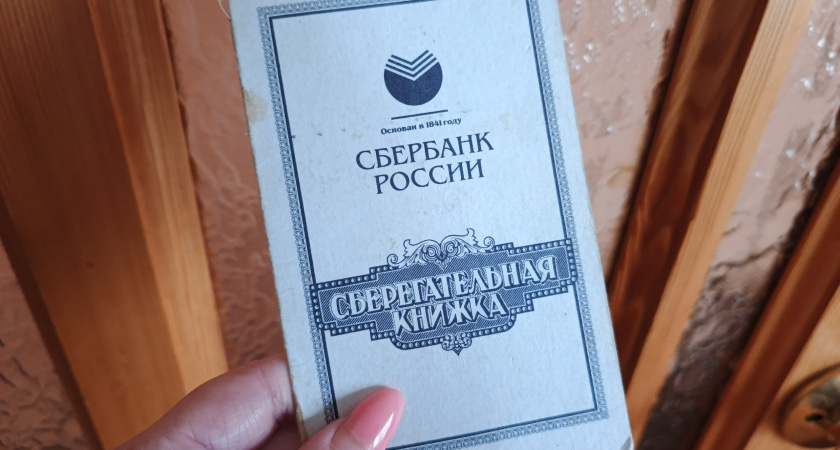 В 1984 году мама внесла 500 рублей на мою сберкнижку к моему 18-летию: сегодня пошла в Сбербанк, узнать, сколько мне сегодня полагается