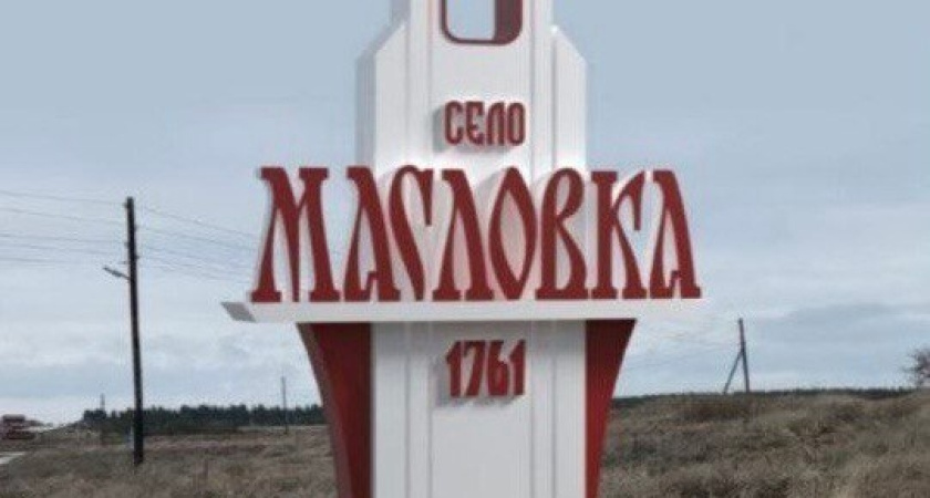 Село Масловка Лискинского района победило в престижном конкурсе дизайн-проектов