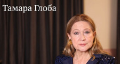 Выйдут на белую полосу: Тамара Глоба предсказала три знака, которые будут жить как в сказке