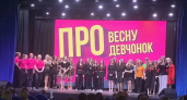 В Лисках назвали победителей конкурса "Про весну и про девчонок"