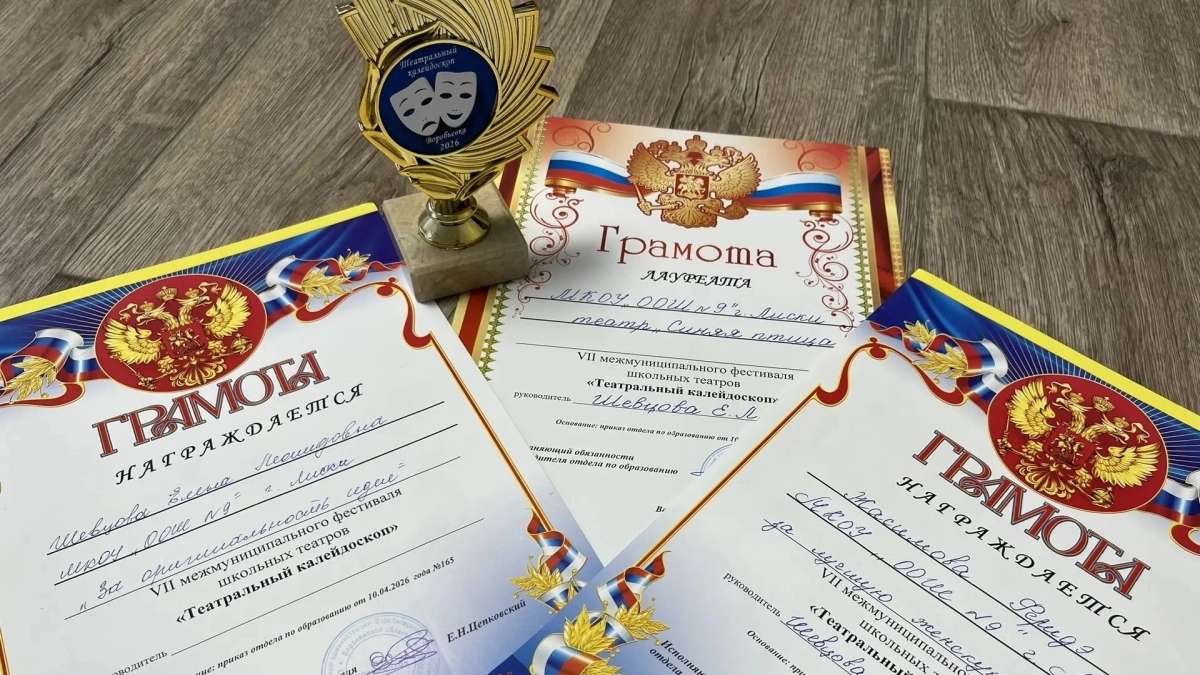 Два театральных коллектива из Лискинского района завоевали Гран-при в Воробьевском районе