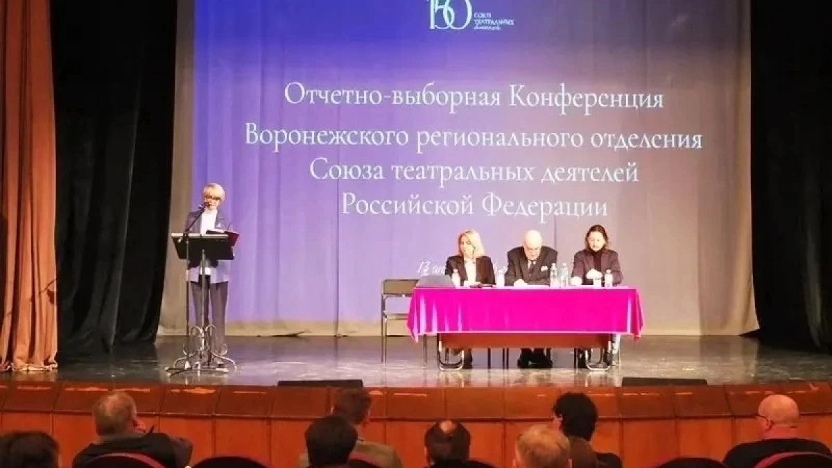Лискинский театр получил высокую оценку на конференции воронежского отделения СТД