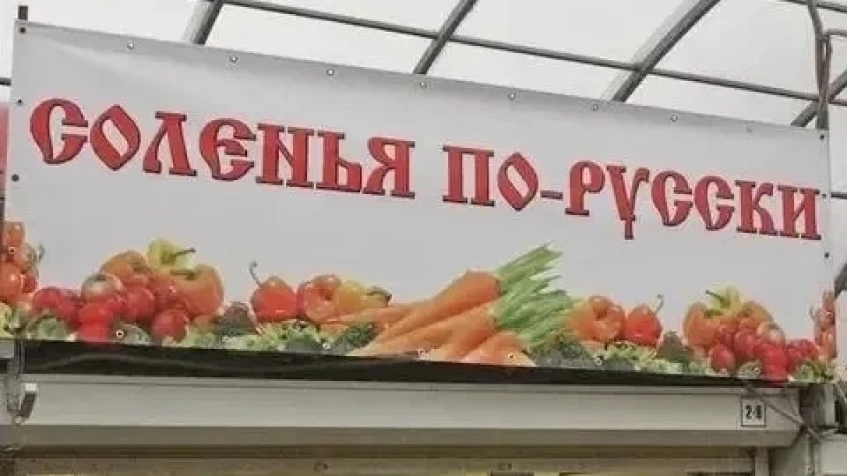 Лискинский район переходит на русскоязычные вывески: Роспотребнадзор разъяснил новые правила торговли